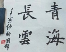 张国辉