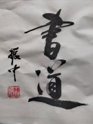 王振中