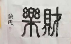 吕民