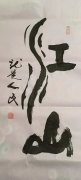 董凤翔