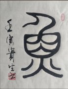 林贵生