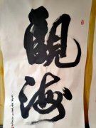 彭光喜