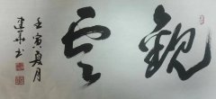 姜建华