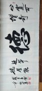李全贞