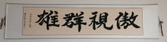 綦涛声