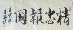 王兴龙