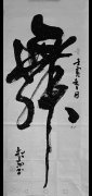 节超永