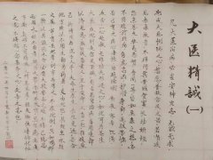 郜建新