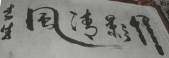 李生